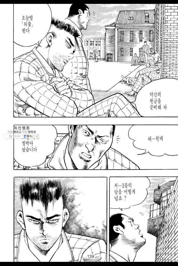 죽기 아니면 까무러치기 22화 18