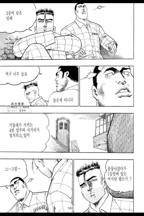 죽기 아니면 까무러치기 22화 19