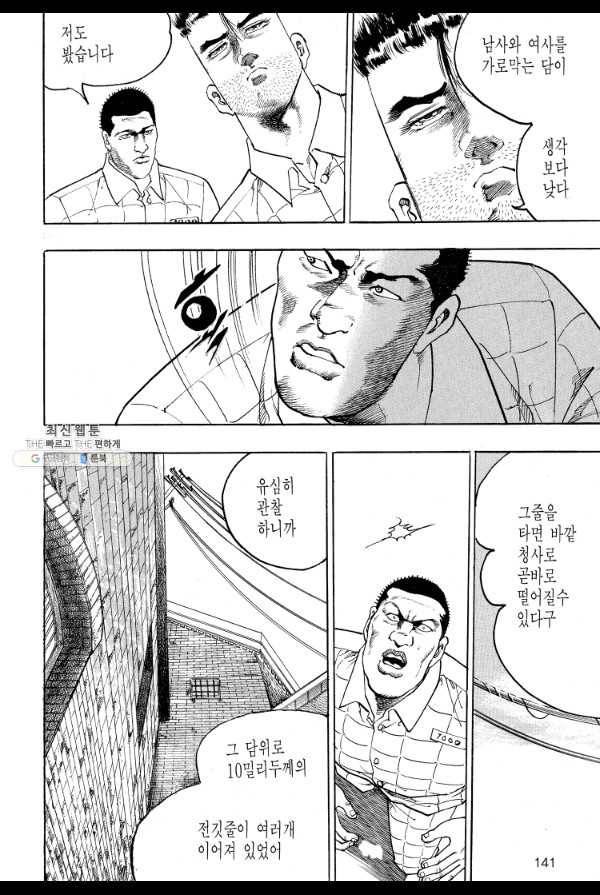 죽기 아니면 까무러치기 22화 20