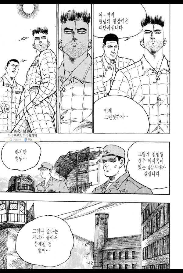 죽기 아니면 까무러치기 22화 21