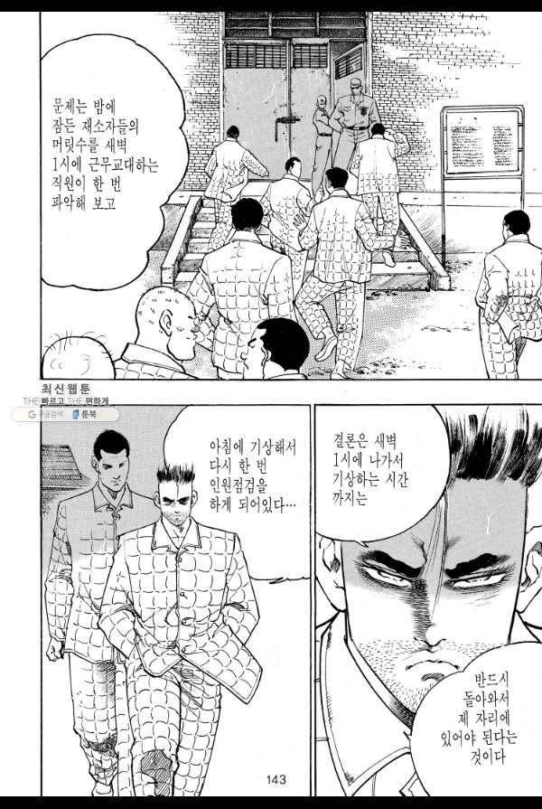 죽기 아니면 까무러치기 22화 22