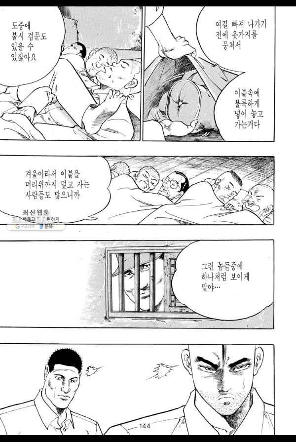 죽기 아니면 까무러치기 22화 23