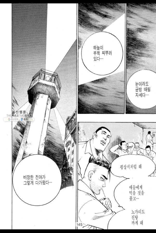 죽기 아니면 까무러치기 22화 24