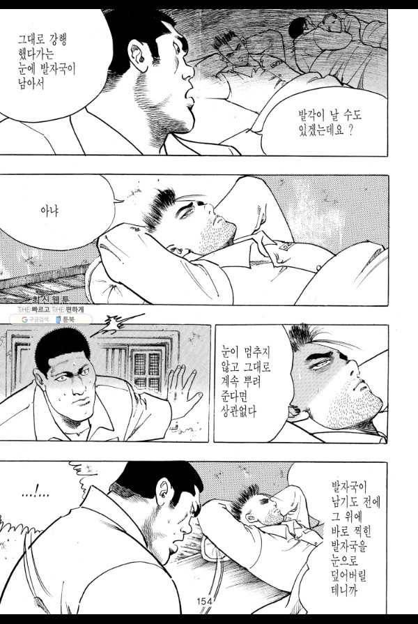 죽기 아니면 까무러치기 22화 33