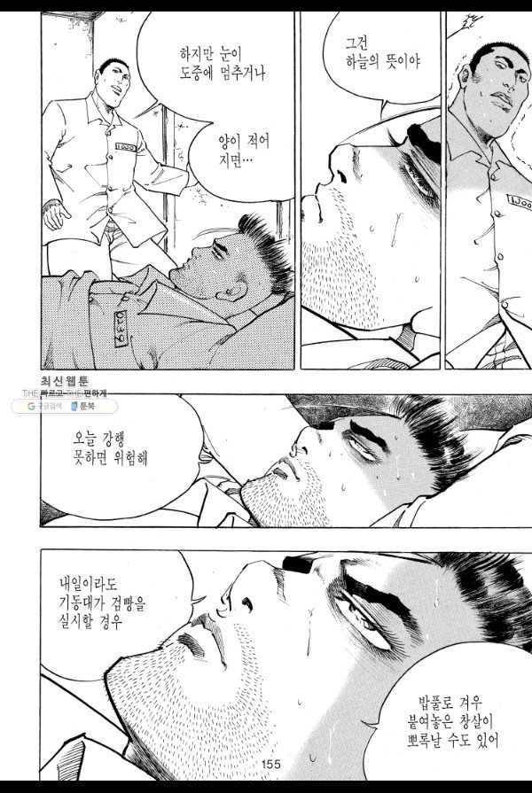 죽기 아니면 까무러치기 22화 34