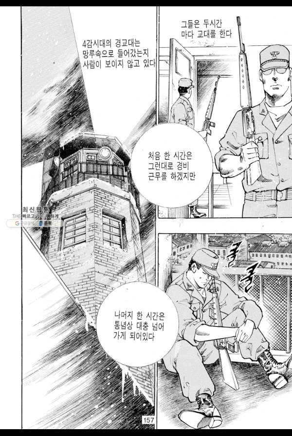 죽기 아니면 까무러치기 22화 36
