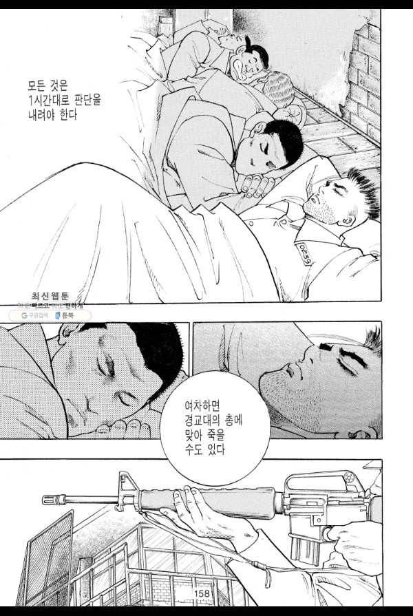 죽기 아니면 까무러치기 22화 37