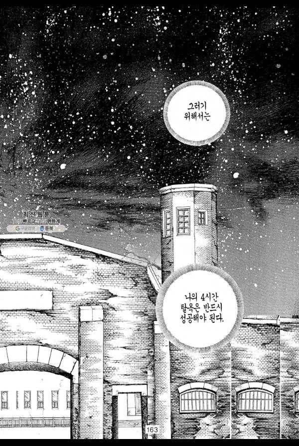 죽기 아니면 까무러치기 22화 40