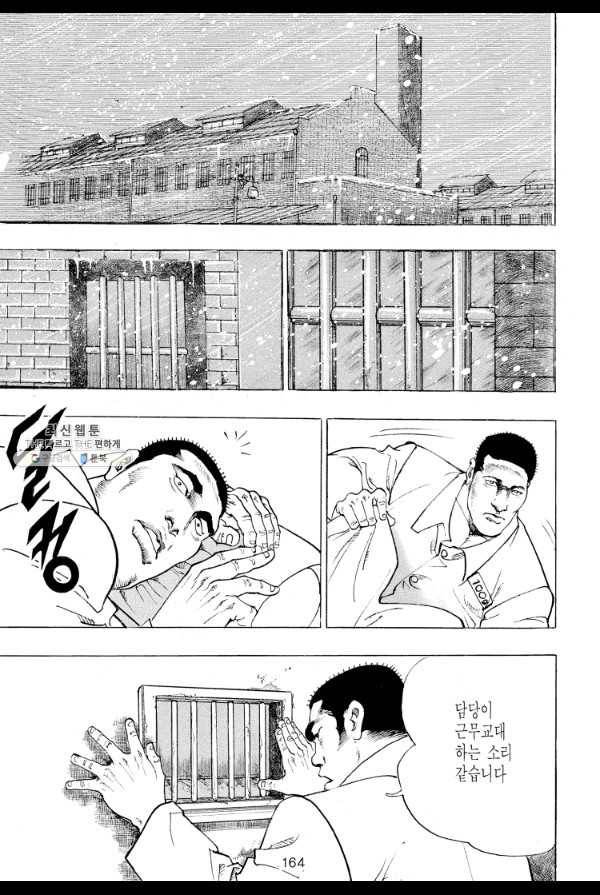 죽기 아니면 까무러치기 22화 41