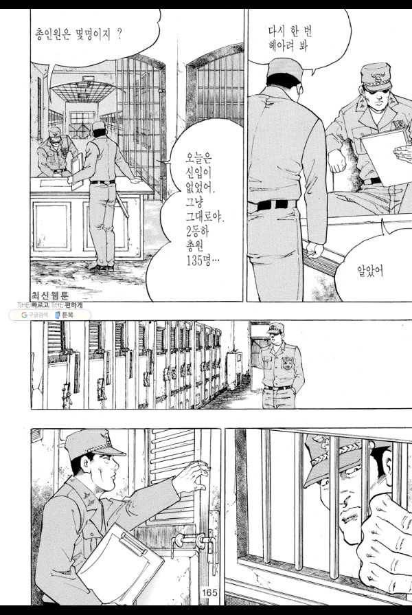 죽기 아니면 까무러치기 22화 42