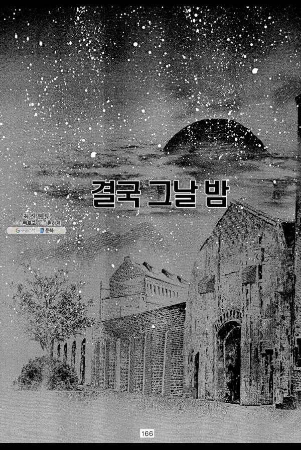 죽기 아니면 까무러치기 22화 43