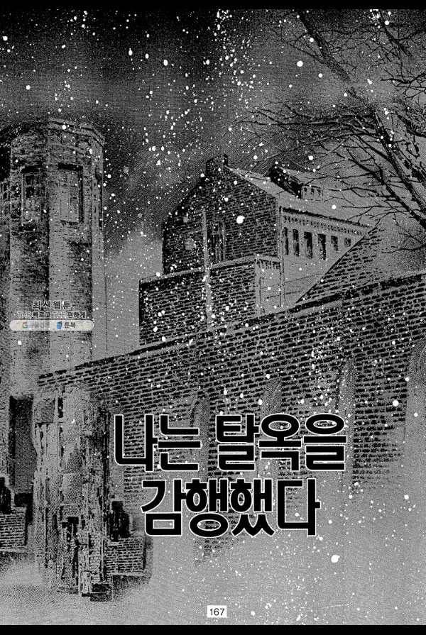 죽기 아니면 까무러치기 22화 44