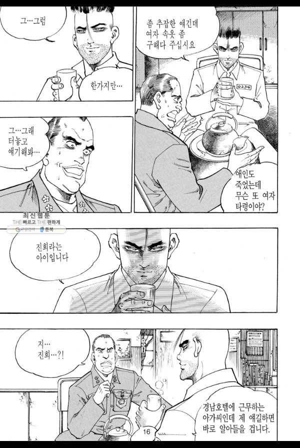 죽기 아니면 까무러치기 32화 7