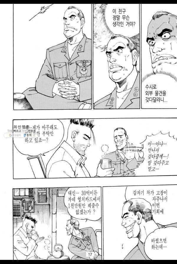 죽기 아니면 까무러치기 32화 8