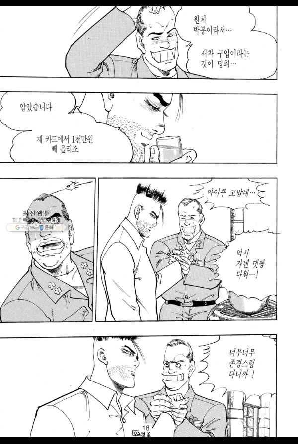 죽기 아니면 까무러치기 32화 9