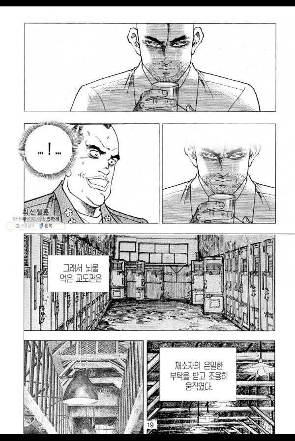 죽기 아니면 까무러치기 32화 10
