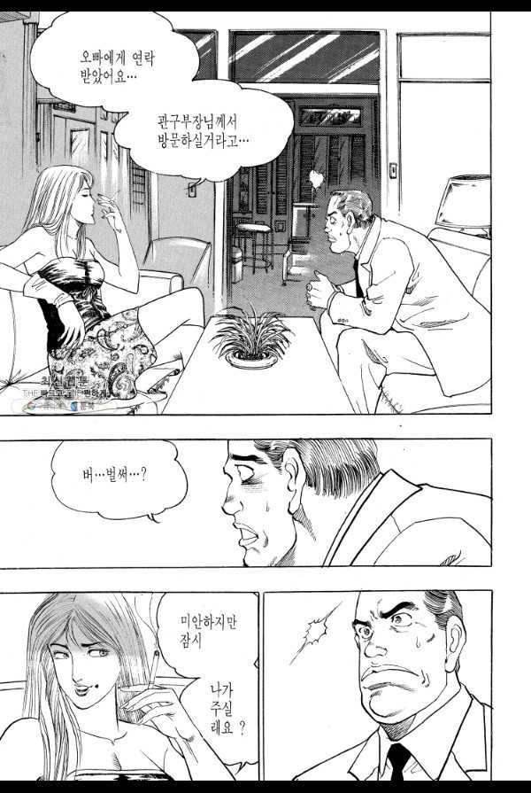 죽기 아니면 까무러치기 32화 13