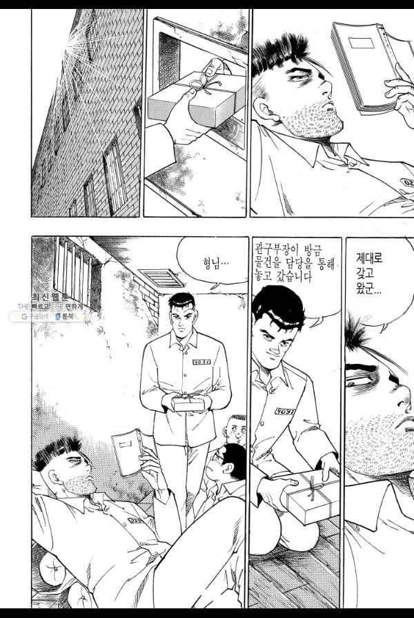 죽기 아니면 까무러치기 32화 14
