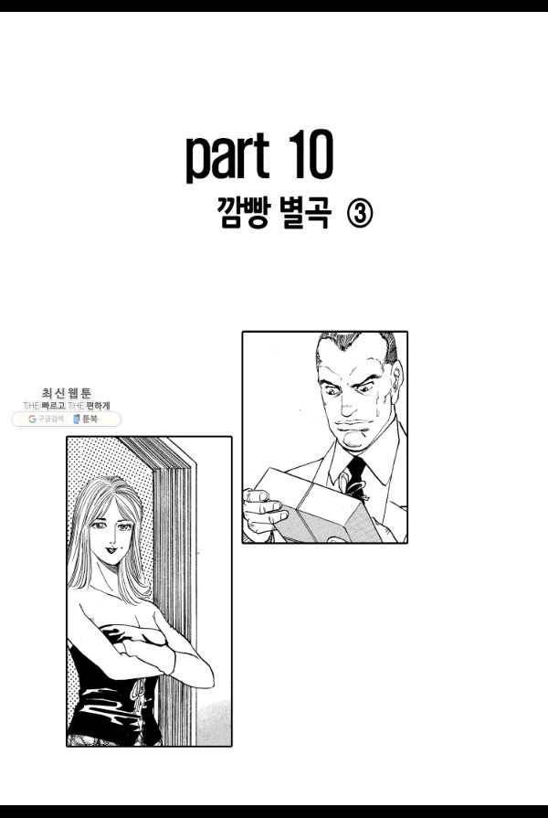 죽기 아니면 까무러치기 32화 15