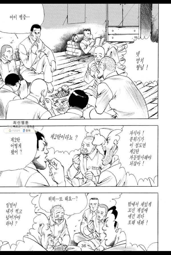 죽기 아니면 까무러치기 32화 17