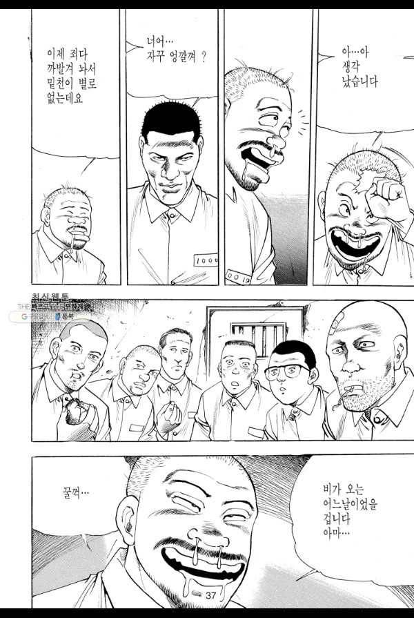 죽기 아니면 까무러치기 32화 18