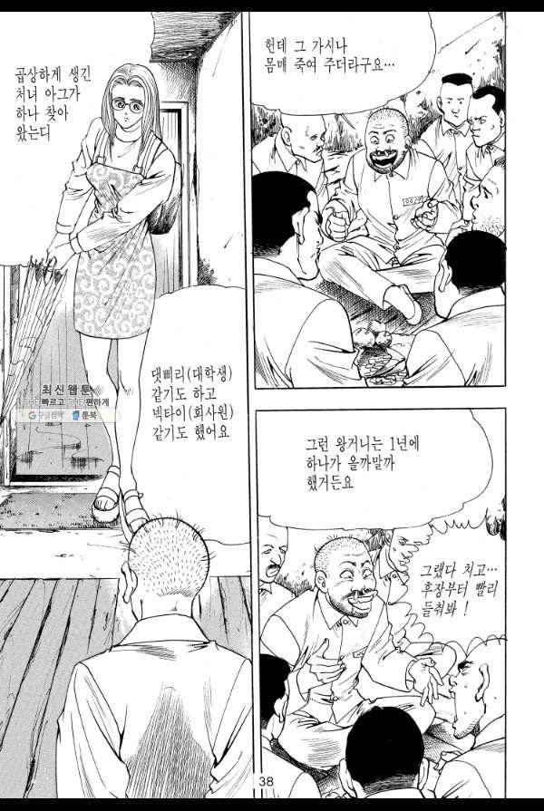 죽기 아니면 까무러치기 32화 19