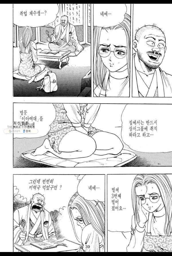 죽기 아니면 까무러치기 32화 20