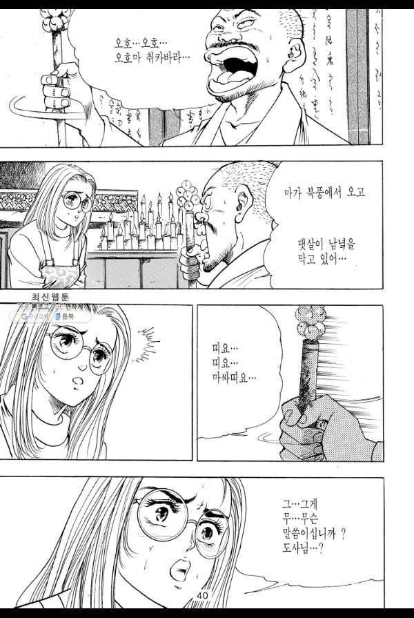 죽기 아니면 까무러치기 32화 21