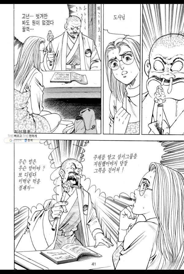 죽기 아니면 까무러치기 32화 22