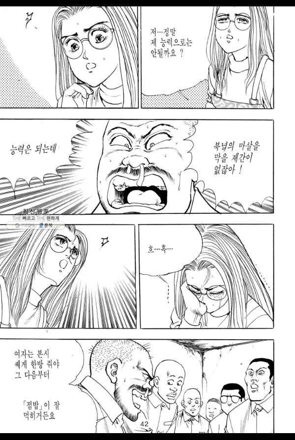 죽기 아니면 까무러치기 32화 23