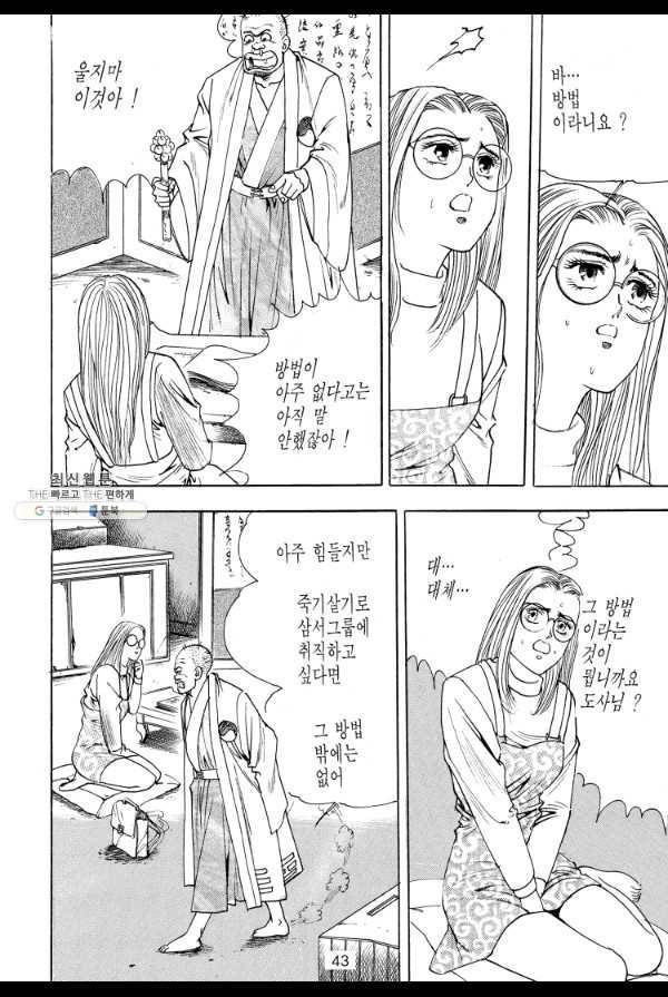 죽기 아니면 까무러치기 32화 24