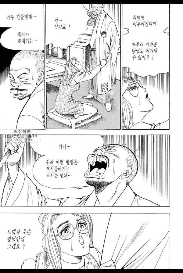 죽기 아니면 까무러치기 32화 25