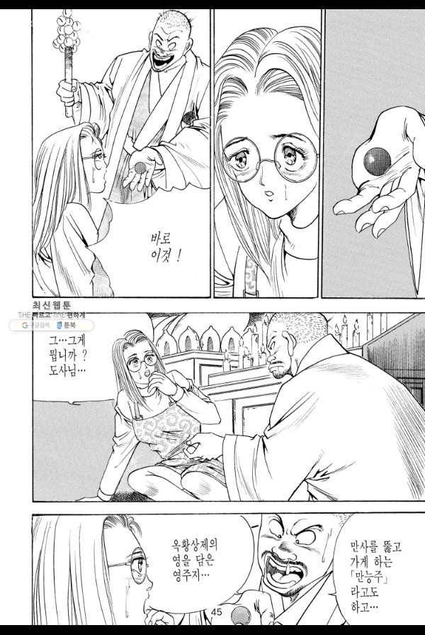죽기 아니면 까무러치기 32화 26