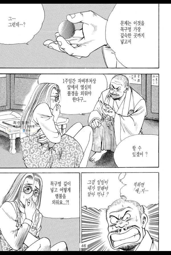 죽기 아니면 까무러치기 32화 27