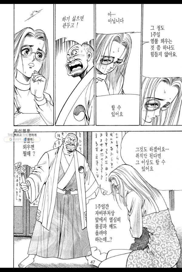 죽기 아니면 까무러치기 32화 28
