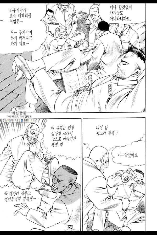 죽기 아니면 까무러치기 32화 29
