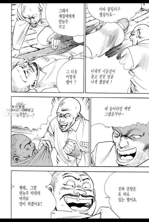 죽기 아니면 까무러치기 32화 30