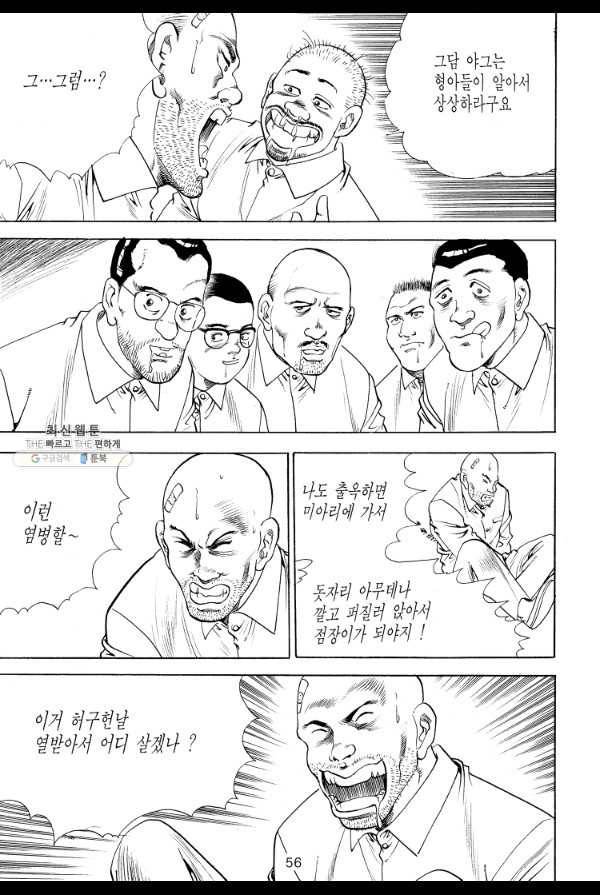 죽기 아니면 까무러치기 32화 31