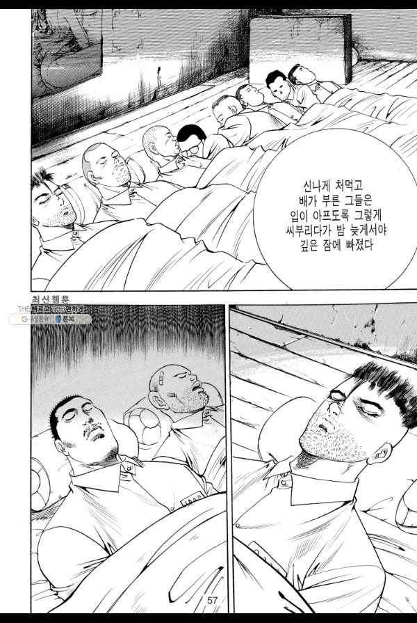 죽기 아니면 까무러치기 32화 32