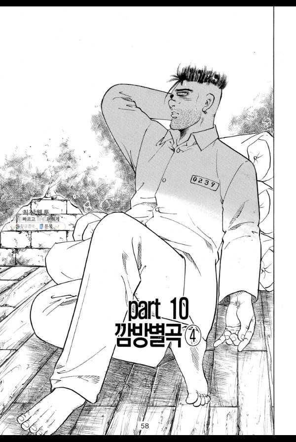 죽기 아니면 까무러치기 32화 33