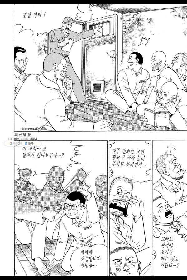 죽기 아니면 까무러치기 32화 34