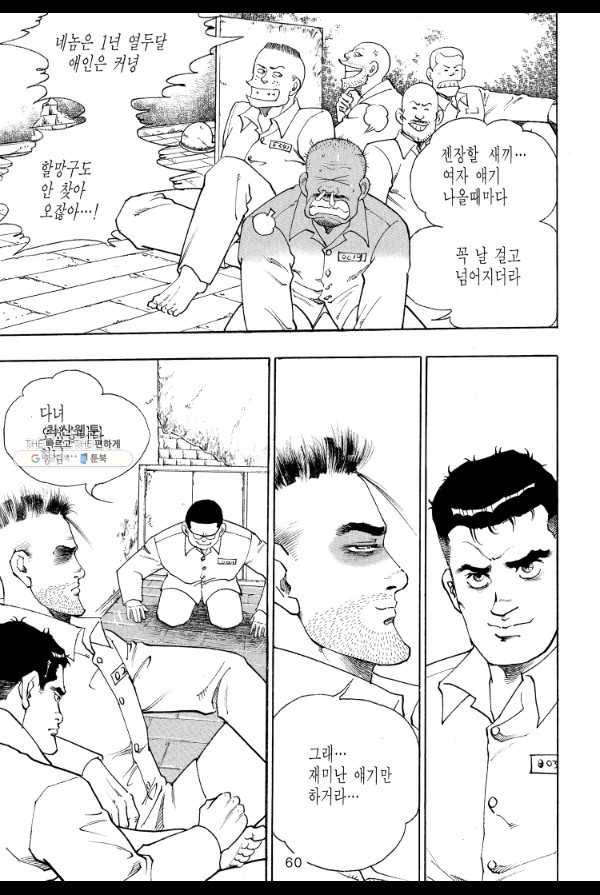 죽기 아니면 까무러치기 32화 35