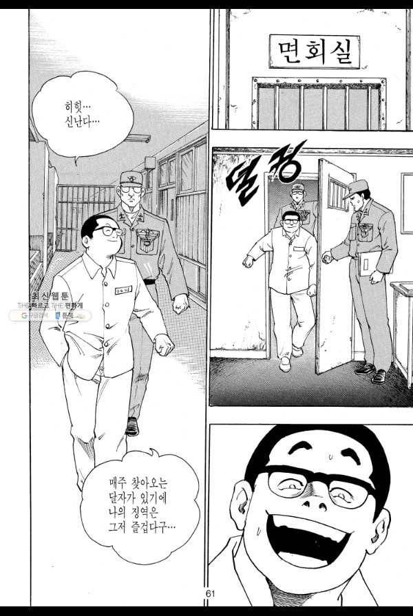 죽기 아니면 까무러치기 32화 36