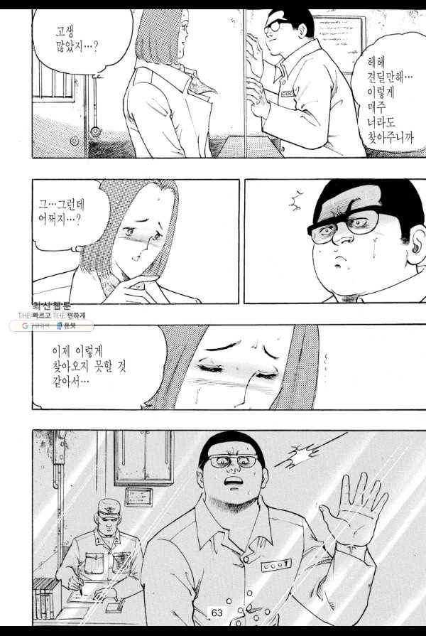 죽기 아니면 까무러치기 32화 38