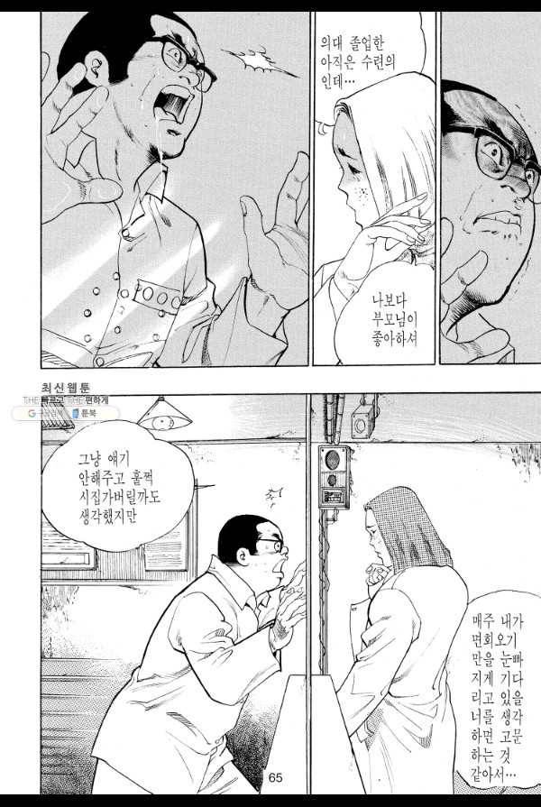 죽기 아니면 까무러치기 32화 40
