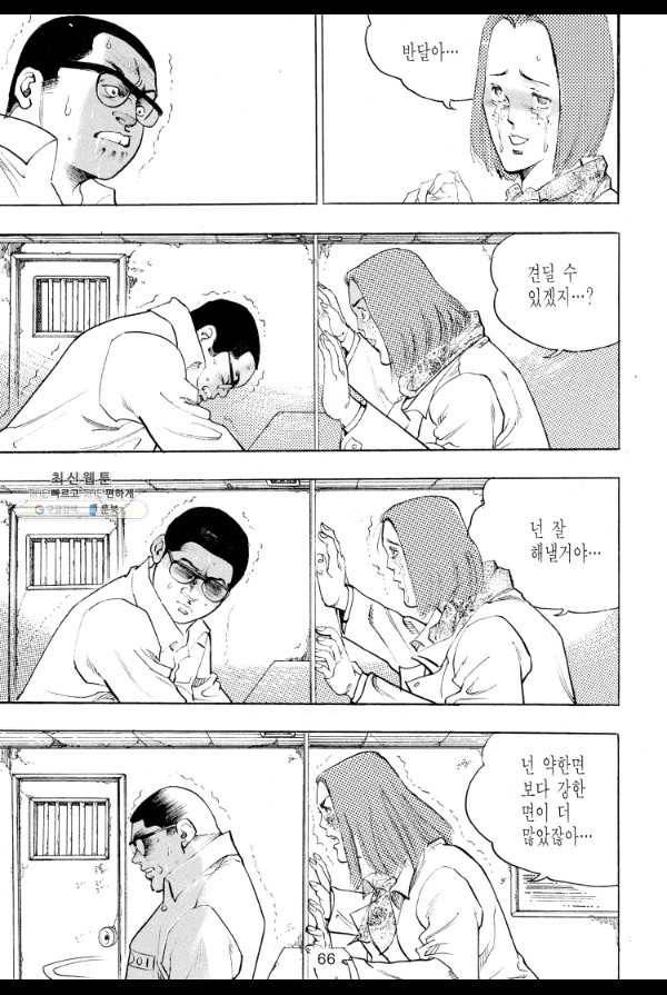 죽기 아니면 까무러치기 32화 41