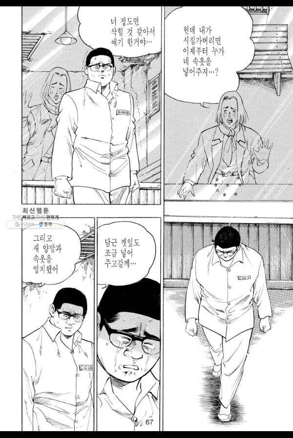 죽기 아니면 까무러치기 32화 42