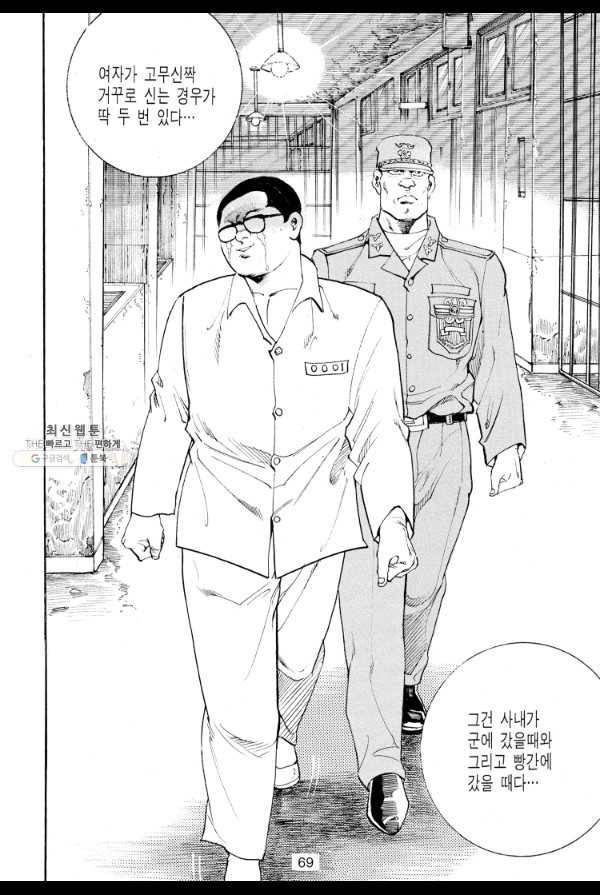 죽기 아니면 까무러치기 32화 44