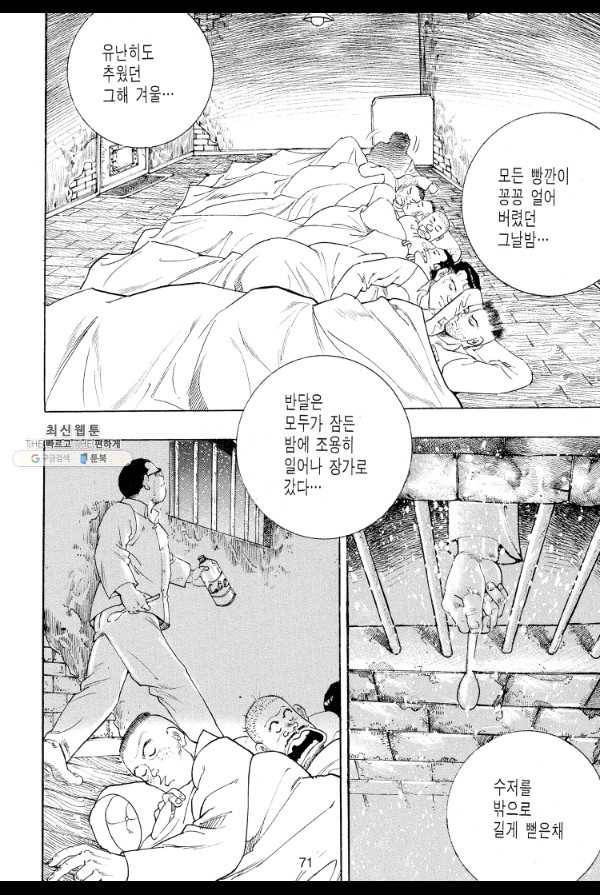 죽기 아니면 까무러치기 32화 46
