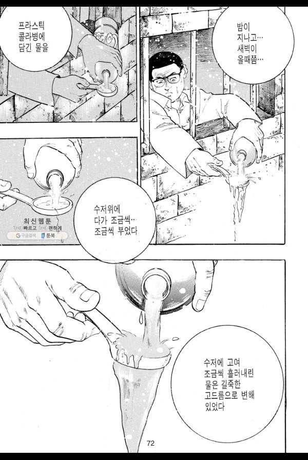 죽기 아니면 까무러치기 32화 47